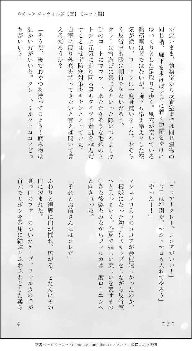 nekonokogomako's tweet photo. 第8回開催おめでとうございます🎉

お題【雪】【ニット帽】お借りいたしました

ﾙｴ風味と友情出演🦁と💣️

(4/6)
#Varhen_1d1w
#ルカエン https://t.co/eT31o9m75p