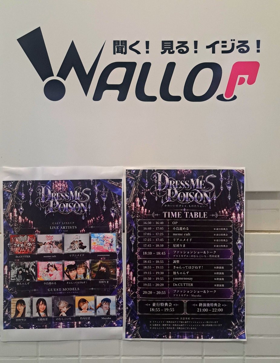 EauzNf's tweet photo. 『DRESS ME POISON』いろんなアイドルいっぱいで永遠の憧れ系統のファッションショーも見れて楽しかった!
いろんな世界観やらパフォーマンス、好きな曲調のアイドルちゃんを発見できてライブって最高🥲ファッションショーも衣装とは雰囲気変わってとても良かったし何個か気になるアイテムあった🥰 https://t.co/P9uvW78QY8