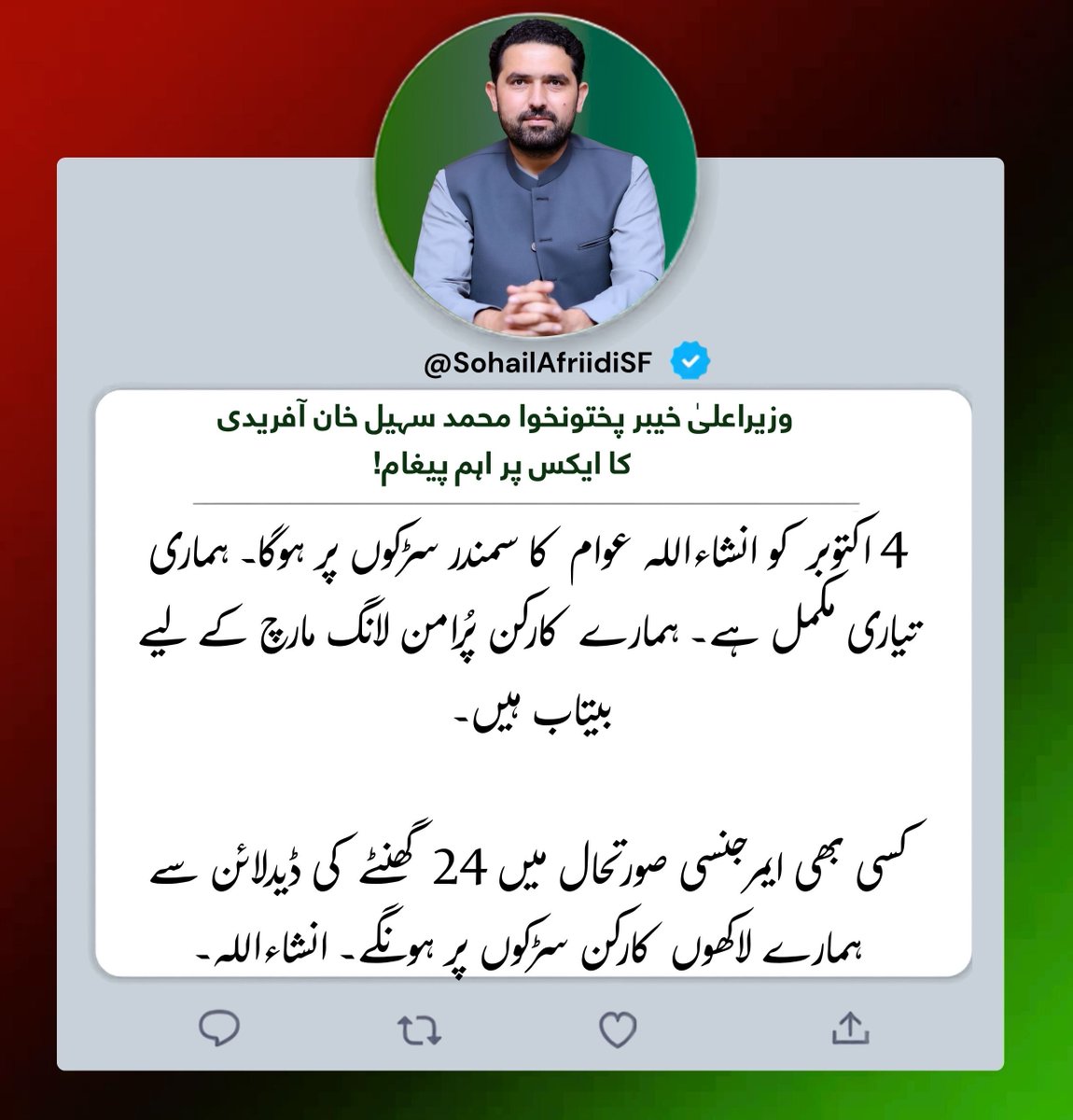 YarMKNiazi's tweet photo. 4 اکتوبر کو انشاءاللہ عوام کا سمندر سڑکوں پر ہوگا۔ ہماری تیاری مکمل ہے۔ ہمارے کارکن پُرامن لانگ مارچ کے لیے بیتاب ہیں۔

کسی بھی ایمرجنسی صورتحال میں 24 گھنٹے کی ڈیدلائن سے ہمارے لاکھوں کارکن سڑکوں پر ہونگے۔ انشاءاللہ۔ https://t.co/Qv0kTlT8JU