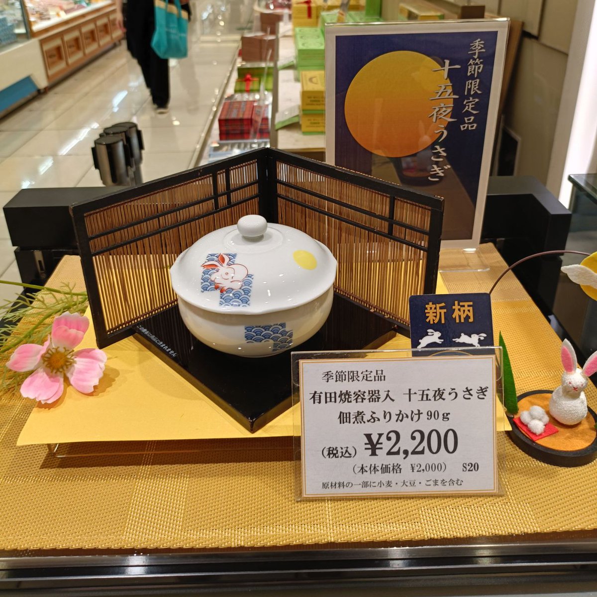 richmikan's tweet photo. デバ地下で錦松梅（高級ふりかけ）の十五夜柄を発見。2025年版（写真2枚目）から柄は変わっても、味は変わらぬ美味しさ。

【宣伝】 ふりかけ含む、136店374商品の月見料理を食レポした「月見アドベンチャー」はこちら。 https://t.co/G9BGOiPLIR https://t.co/L0GwGFsqQ6 https://t.co/tLuGxPjQaF