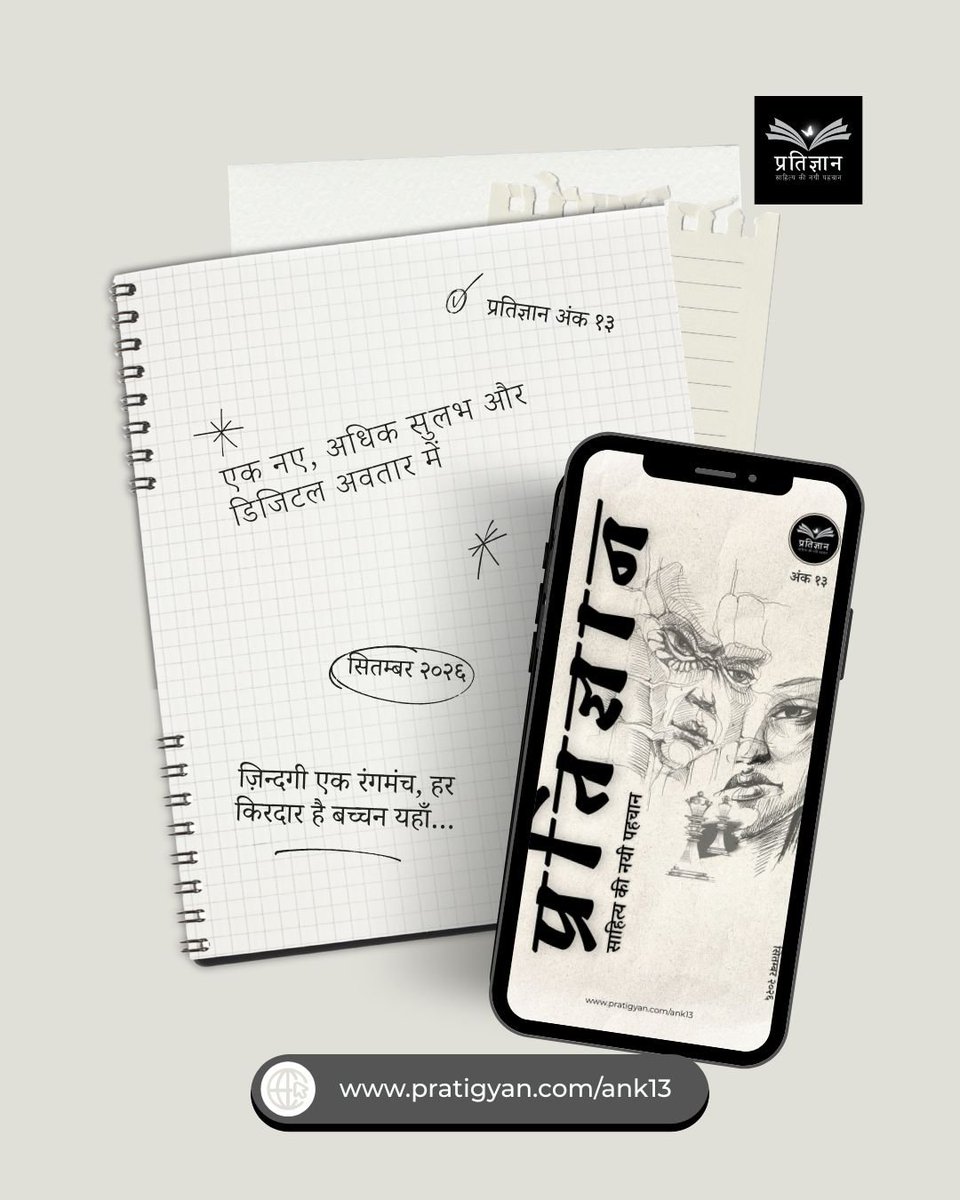 NiteshMVerma's tweet photo. We've flipped the script 😀
Pratigyan's latest edition is now available in an exciting flip book version. Read now!

https://t.co/Rg4k24vd9F https://t.co/zbIZwHq84j