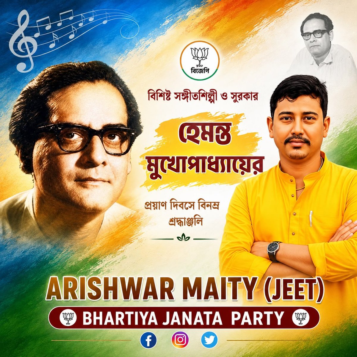 Jeet_Maity092's tweet photo. বিশিষ্ট সংগীতশিল্পী হেমন্ত মুখোপাধ্যায়ের প্রয়াণ দিবসে শ্রদ্ধাঞ্জলি। https://t.co/jDdlNQLBd6