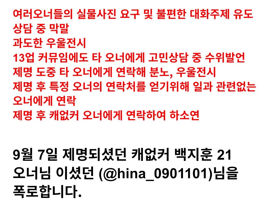 umeumekii's tweet photo. #폭로글 #rt

탐라를 더럽혀 죄송합니다.

9월 7일 커뮤인데 캐릭터가 없다고요? 약칭 캐없커에서 제명되신 백지훈 21 오너님 (@ hina_0901101)을 폭로합니다.

https://t.co/QfQlnugt5H https://t.co/1ICS9yJGGs