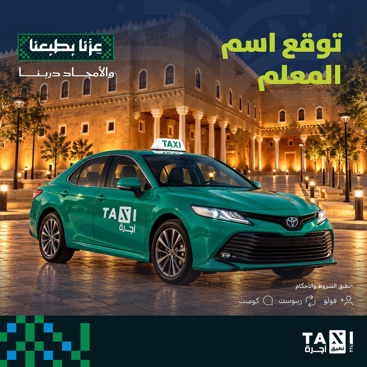 TAXI_TMS's tweet photo. رحلة مجانيـــة لـ2 من الفائزين🤩

الشروط: فولو + رتويت + إجابة صحيحة https://t.co/jCE6aj6KW7