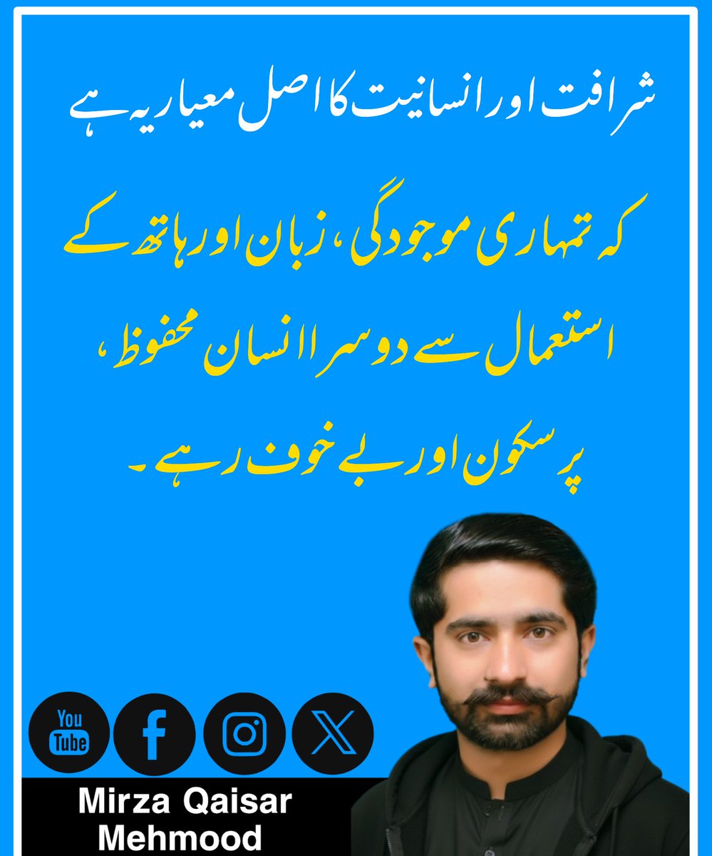 QaixarMehmood's tweet photo. شرافت اور انسانیت کا اصل معیار یہ ہے https://t.co/q67ICSdoOz