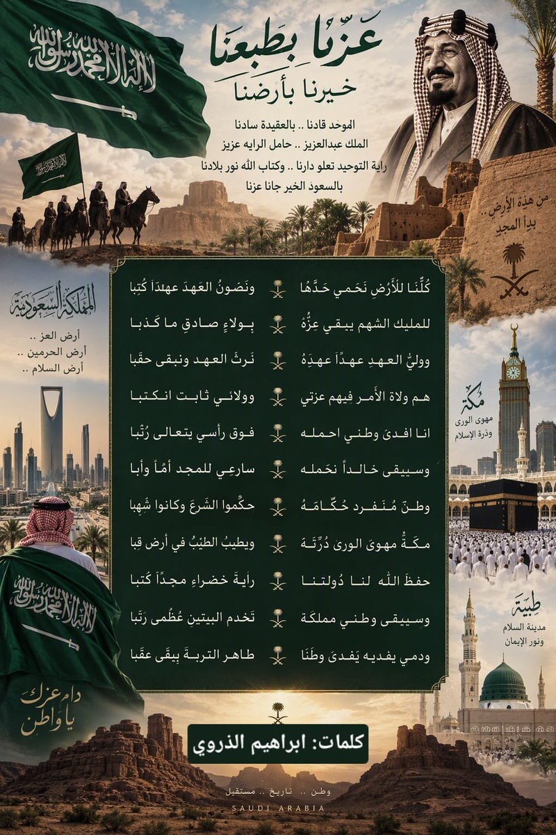 a91000's tweet photo. #اليوم_الوطني_٩٦ 
#عزّنا_بطبعنا 
#الملك_عبدالعزيز 
#الملك_سلمان_بن_عبدالعزيز
#ولي_العهد_الأمير_محمد_بن_سلمان https://t.co/hlhbOmsIoy