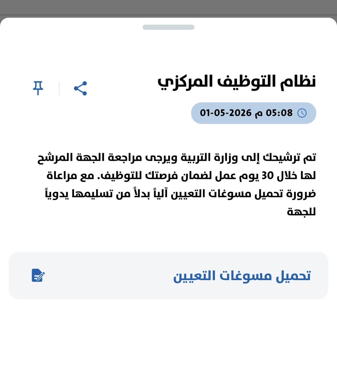 665xx1's tweet photo. انتظارنا حتى هذا الوقت 

رغم اننا مرشحين من ديوان الخدمة منذ ١ مايو 

أمر غير مبرر ولا منطقي 

 #الي_متي_وزاره_التربيه https://t.co/9vITr8UgYI