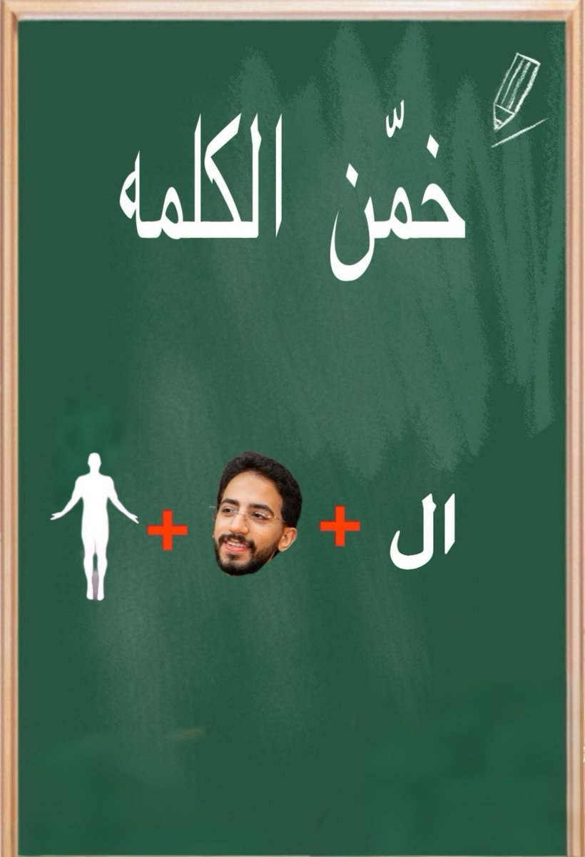 Toqa1092044's tweet photo. اجمع الصور واستخرج الجمله الصحيحه 
(أول من يجاوب يأخذ نقطه) https://t.co/fvjiewNftX