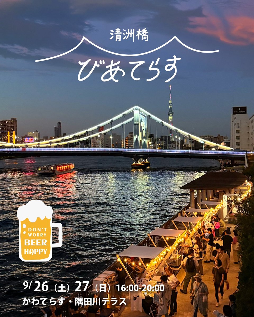 7777_iris's tweet photo. 清洲橋びあてらす出店させていただきます！

📅 9月27日（日）16:00-20:00
📍かわてらす、隅田川テラス

出店場所は⑧IRISになります🌟
お気軽にお立ち寄りください☺️ https://t.co/bBp5tyuRyR