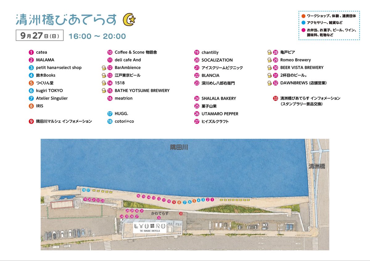 7777_iris's tweet photo. 清洲橋びあてらす出店させていただきます！

📅 9月27日（日）16:00-20:00
📍かわてらす、隅田川テラス

出店場所は⑧IRISになります🌟
お気軽にお立ち寄りください☺️ https://t.co/bBp5tyuRyR