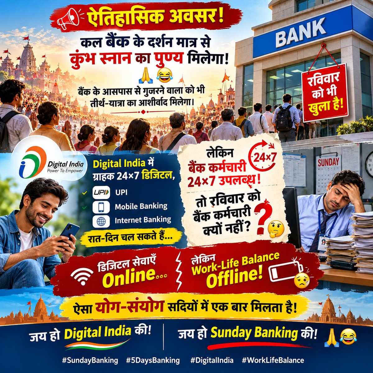 cgcboa's tweet photo. 🚨 Digital India का अद्भुत विरोधाभास! 😂
UPI, Mobile & Internet Banking 24×7 Online…
लेकिन बैंक कर्मचारी का Sunday भी Offline नहीं! 😏
Digital Services Online,
Work-Life Balance Offline!
अब समय है #5DaysBanking का। ✊
#SundayBanking #DigitalIndia #WorkLifeBalance https://t.co/MT54AWLRVV