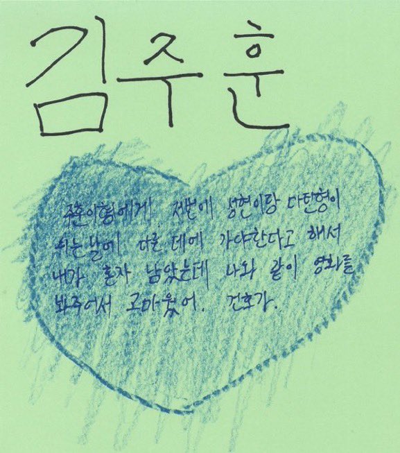 dyutwi's tweet photo. 제가 걵호어 해석장인인데 이거 주운이형이랑 담에또 둘이 데이트하고싶다는 의사표현입니다… 연상바보 이런건 먼저 알아채달란말이야아 ㅜ!! https://t.co/4o4pavXJ5a