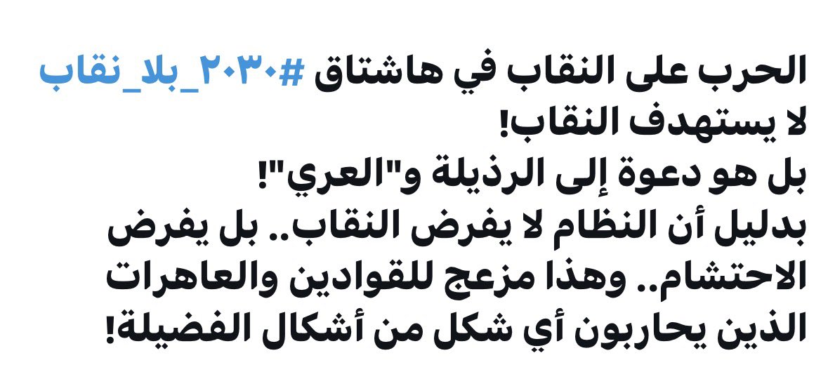 u1o57's tweet photo. اذا كانت قطعه قماش على وجهي هي شرفي
هل هذول شريفات ؟ وهم ينتحلون اسماءنا وقبايلنا ؟ 
كيف يتكلم شخص بهذي الالفاظ عشان وحده قالت مابي اغطي وجهي 
القذف من السبع الموبقات ولا بنعلمكم بعد هالبديهيات! 
لازم قانون يحمينا من هذول اذا كان هذا بالعلن ف كيف بالخفاء ياثرون على بناتهم ويهددون امنهم عشان قماشه سوداء 
شيطنة وتعهير البنات عشان مطلب بسيط هذا لازم يتجرم 
#٢٠٣٠_بلا_نقاب