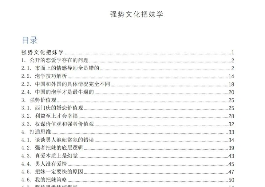 Shitdannywsays's tweet photo. 《强势文化恋爱学》：把两性关系的底层逻辑讲得明明白白。

想把两性关系的底层逻辑捋清楚，这个可以看看，先收藏别错过。

夸：https://t.co/6tpeZkmfK8 https://t.co/8jyeaeBQz7