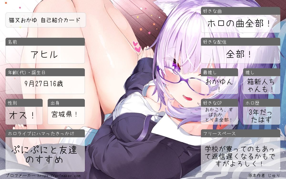 ahiru222222222's tweet photo. 誕生日なので更新！
更新したばかりだけどw
#ホロライブ #ホロライブ自己紹介カード #ホロライブ好きと繋がりたい #ホロライブ好きな人と繋がりたい #プロフメーカー
 #拡散  #拡散希望ＲPご協力お願い致します  #拡散RP希望  #おにぎりゃー   #ホロリス https://t.co/iViLmJ1pAU