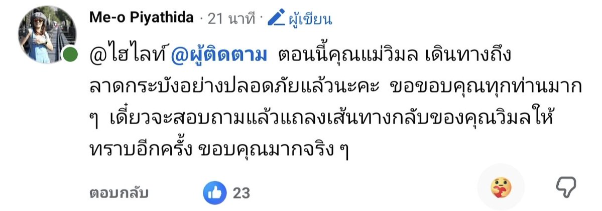 PangPopa's tweet photo. เจอคุณแม่ เพื่อนแล้วนะคะ ถึงบ้านที่ลาดกระบังเรียบร้อย ปลอดภัยดีค่ะ  ขอบคุณค่ะ https://t.co/wzAd2IuqHl