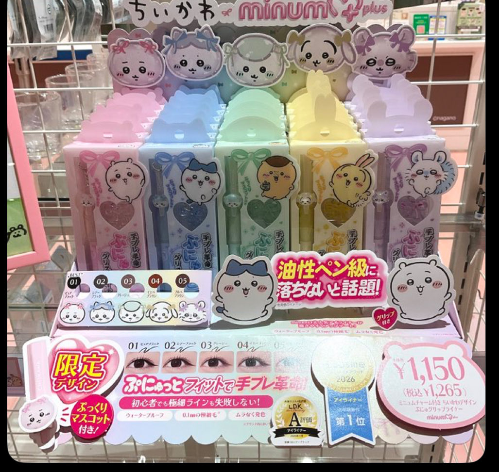 chiori0517's tweet photo. 明日池袋のらんどに行く予定なんですがまだあるのかな‥
近所は見たけどどこも普通のやつしかない！パイセンとうさぎが欲しいよ

#ちいかわ
#minum アイライナー https://t.co/ZfMs6Hriuq