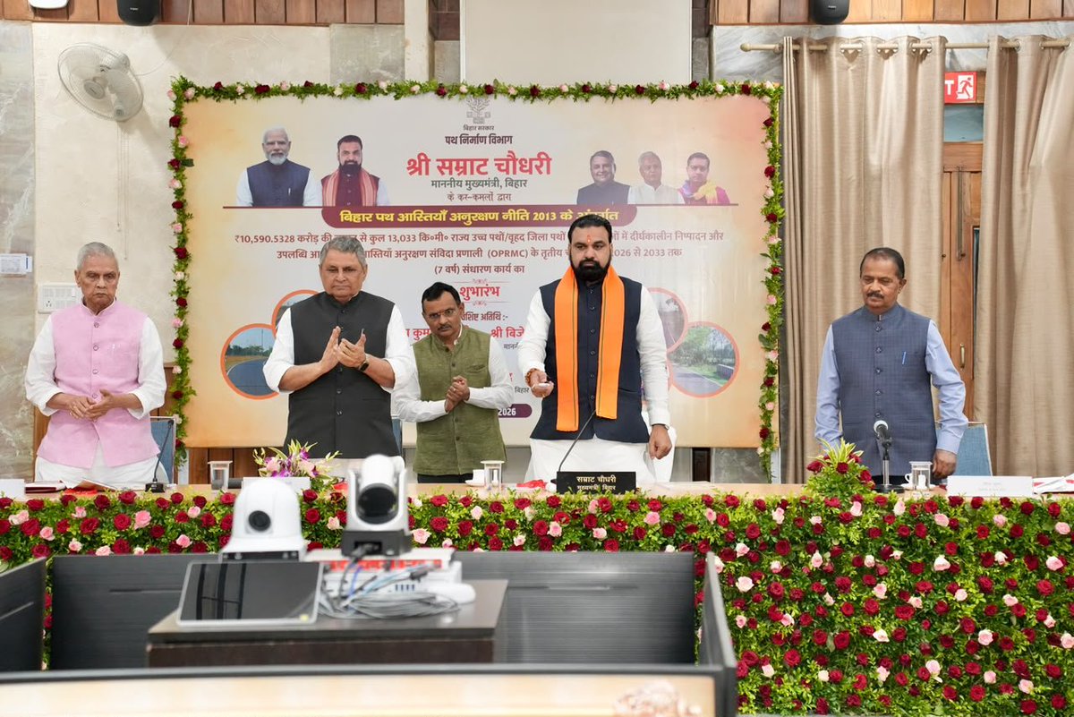 IPRDBihar's tweet photo. माननीय मुख्यमंत्री श्री सम्राट चौधरी जी ने आज मुख्यमंत्री सचिवालय स्थित 'संवाद' में 10590.5328 करोड़ रूपये की लागत से कुल 13033 किलोमीटर राज्य उच्च पथों एवं वृहद जिला पथों का 66 पैकेजों में दीर्घकालीन निष्पादन और उपलब्धि आधारित पथ आस्तियां अनुरक्षण संविदा प्रणाली (ओ०पी०आर०एम०सी०) के तृतीय चरण में वर्ष 2026 से 2033 तक (7 वर्षों) संधारण कार्य का शुभारंभ किया।

प्रत्येक किलोमीटर सड़क की स्थिति की नियमित निगरानी तथा मासिक रिपोर्टिंग सुनिश्चित करने का माननीय मुख्यमंत्री जी ने निर्देश दिया। उन्होंने कहा कि सड़कों के बेहतर रखरखाव से आवागमन सुगम एवं सुरक्षित होगा।

उन्होंने ओवरलोड वाहनों के परिचालन पर प्रभावी नियंत्रण तथा पुलों एवं सड़कों की सुरक्षा सुनिश्चित करने पर जोर दिया।

#samratchodhary 
#CMsamrat