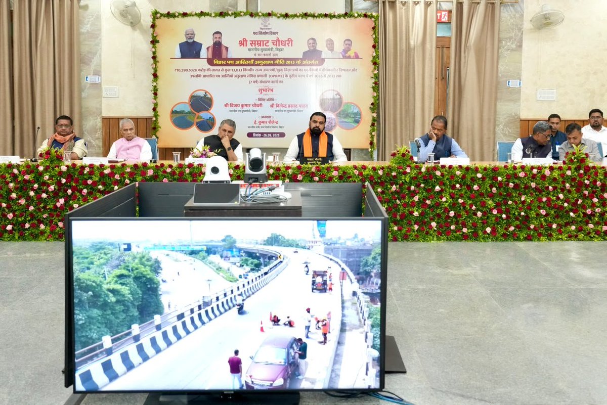 IPRDBihar's tweet photo. माननीय मुख्यमंत्री श्री सम्राट चौधरी जी ने आज मुख्यमंत्री सचिवालय स्थित 'संवाद' में 10590.5328 करोड़ रूपये की लागत से कुल 13033 किलोमीटर राज्य उच्च पथों एवं वृहद जिला पथों का 66 पैकेजों में दीर्घकालीन निष्पादन और उपलब्धि आधारित पथ आस्तियां अनुरक्षण संविदा प्रणाली (ओ०पी०आर०एम०सी०) के तृतीय चरण में वर्ष 2026 से 2033 तक (7 वर्षों) संधारण कार्य का शुभारंभ किया।

प्रत्येक किलोमीटर सड़क की स्थिति की नियमित निगरानी तथा मासिक रिपोर्टिंग सुनिश्चित करने का माननीय मुख्यमंत्री जी ने निर्देश दिया। उन्होंने कहा कि सड़कों के बेहतर रखरखाव से आवागमन सुगम एवं सुरक्षित होगा।

उन्होंने ओवरलोड वाहनों के परिचालन पर प्रभावी नियंत्रण तथा पुलों एवं सड़कों की सुरक्षा सुनिश्चित करने पर जोर दिया।

#samratchodhary 
#CMsamrat