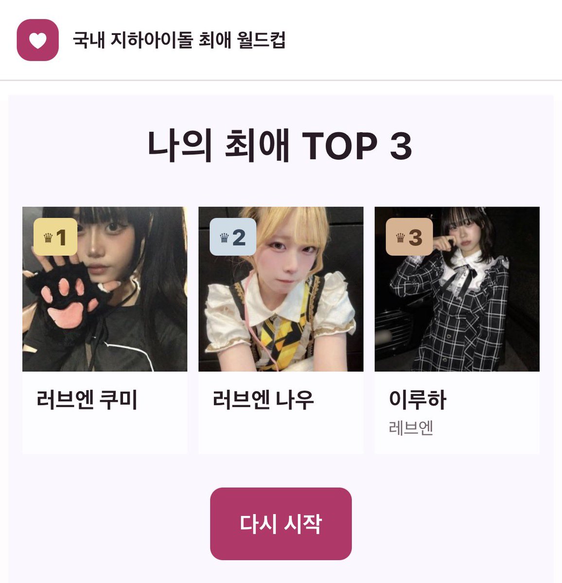 Lluse2's tweet photo. 러브엔머냐...? 킹받네 루하님은 왜제대로써놓음 https://t.co/OvadLzjUmI