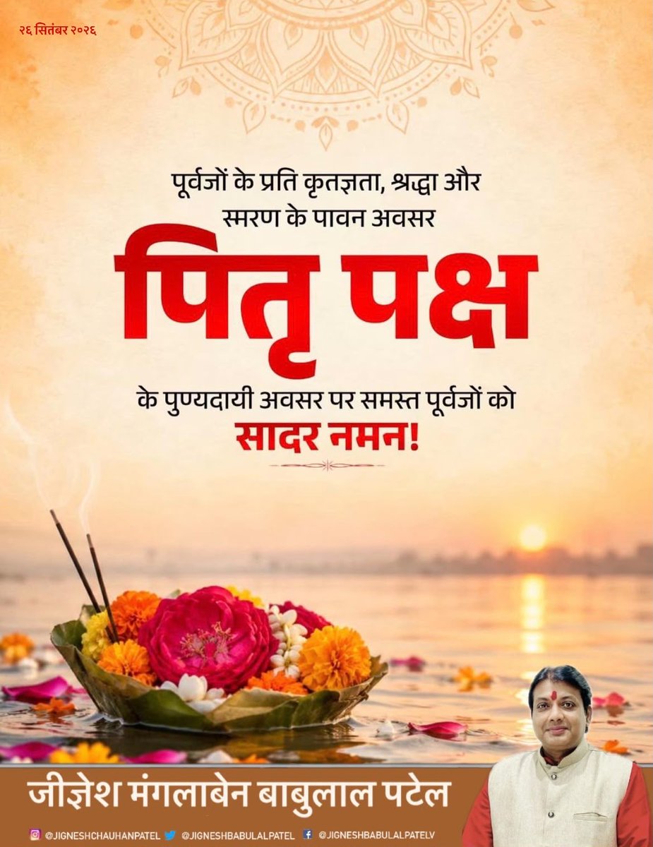 JigneshBabulal's tweet photo. पूर्वजों के प्रति कृतज्ञता श्रद्धा और स्मरण के पावन पर्व ‘पितृ पक्ष’ पर समस्त पितरों को सादर नमन, पितृ पक्ष हमें अपने पूर्वजों के त्याग संस्कार और जीवन मूल्यों को स्मरण कर उनके प्रति सम्मान व्यक्त करने का अवसर प्रदान करता है …..
#पावनपर्वपितृपक्ष 🐦‍⬛ https://t.co/p8ecKky71d