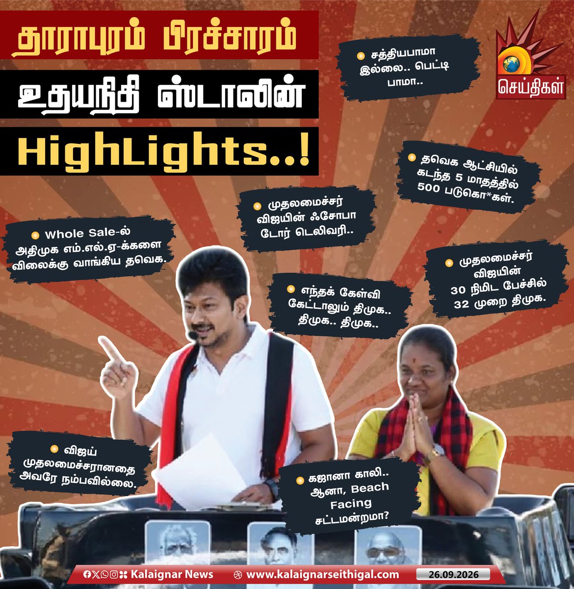 Kalaignarnews's tweet photo. எதிர்க்கட்சித் தலைவர் உதயநிதி ஸ்டாலின் தாராபுரம் பிரச்சாரம் HighLights..!

#DMK #Dharapuram #UdhayanidhiStalin #ByElectionCampaign #DMK4Dharapuram #DMKCandidate #Vote4Paranthaman #Vote4Suganya #KalaignarSeithigal https://t.co/mFYkhZuibC