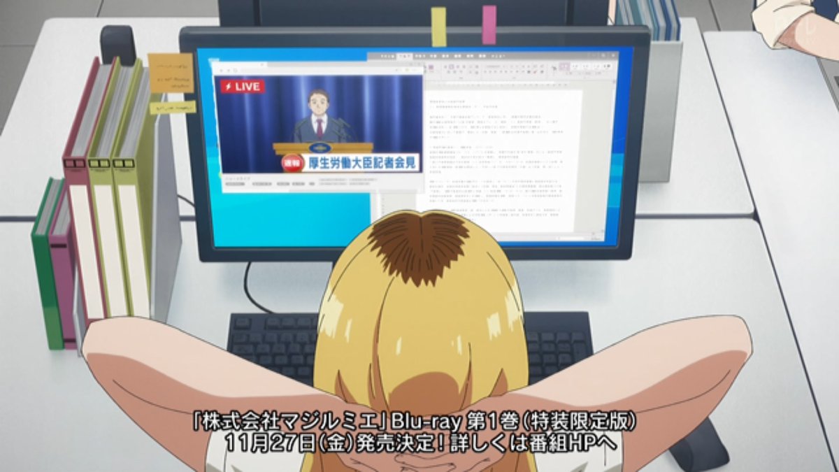 株式会社マジルミエ 第12話 ツイート画像 1