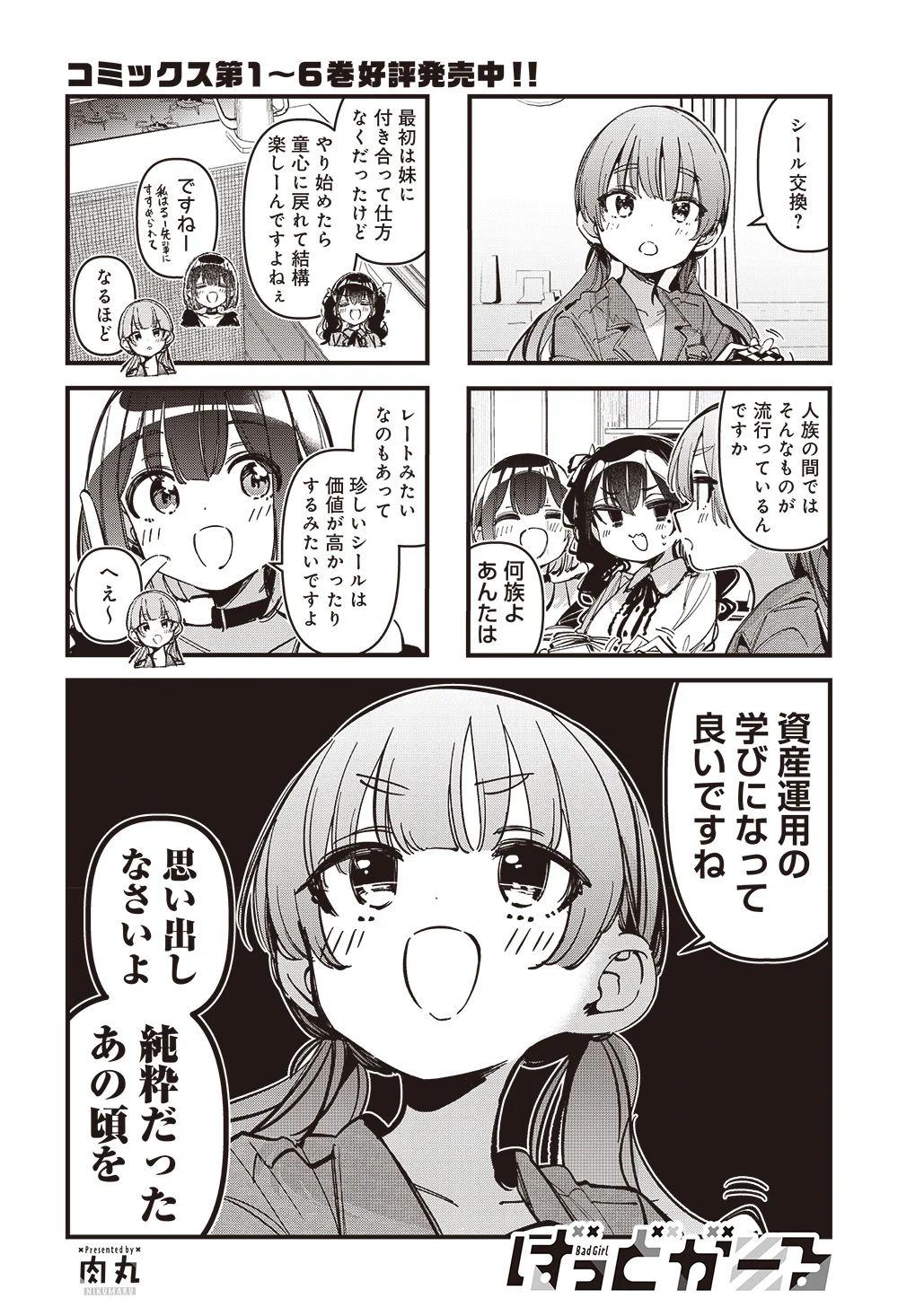 肉丸@ヤンマガ連載＆きららばっどがーる連載中 (@nikumarusuisann) / X