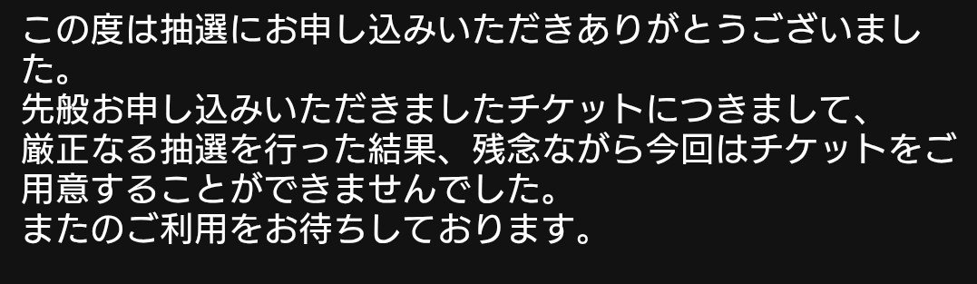tsusan2106's tweet photo. ほうほう、なるほどねぇ〜
まあ想定の範囲内ですよ…

チケトレに全てを託します✨️🙏✨️ https://t.co/kruKdU9O6d