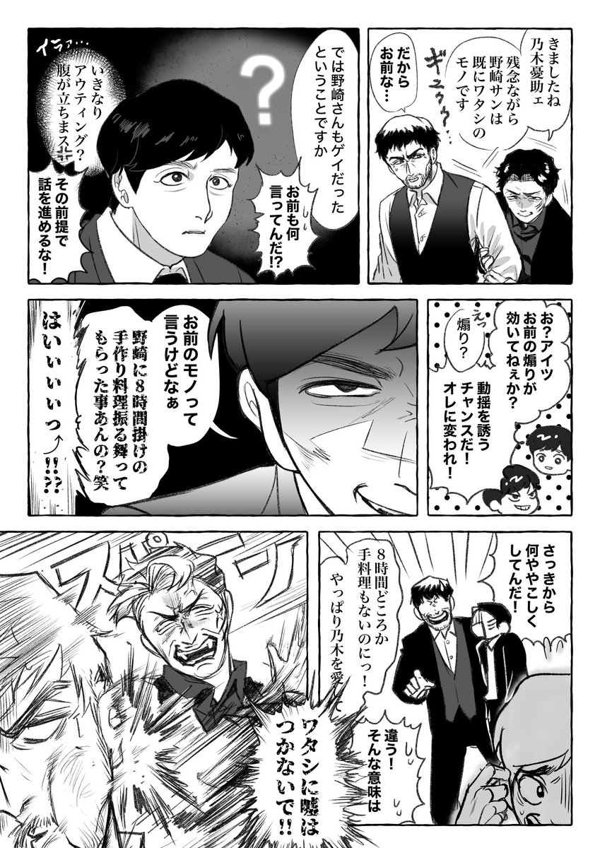 hibagara3's tweet photo. 野崎さん絡みだとリュウさんキレやすそう https://t.co/LnoPeKitnV