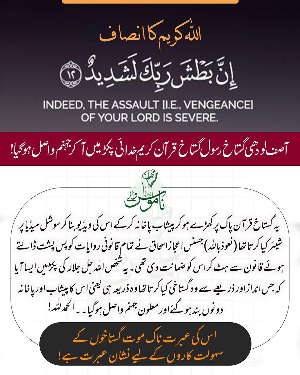 MrPerfekt285's tweet photo. اللہ کریم کا انصاف 🌹
آصف لودھی گستاخ رسول گستاخ قرآن کریم جہنم واصل ہوگیا ۔
یہ وہ گستاخ تھا جو قرآن پاک پر کھڑے ہو کر پیشاب پاخانہ کرکے اس کی ویڈیو بنا کر سوشل میڈیا پر شیئر کیا کرتا تھا نعوذ باللہ من ذلک
#AfricaNetballCup #viral #KhatmeNubuwwatInternationalInstitute https://t.co/Sfs2ztYzJn