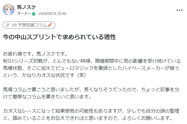 uma_nosuke_'s tweet photo. 土曜の馬場見て、中山はある程度の馬場傾向は掴めたけど、スタートと位置取りで色々変わりそうな運ゲー要素は結構あると思う。

とりあえずサロンに簡易コラムを書きました。

該当馬は絞れたから、やっぱ穴から買いたいなぁ。という気になってしまう。 https://t.co/qBdlpGRQMF