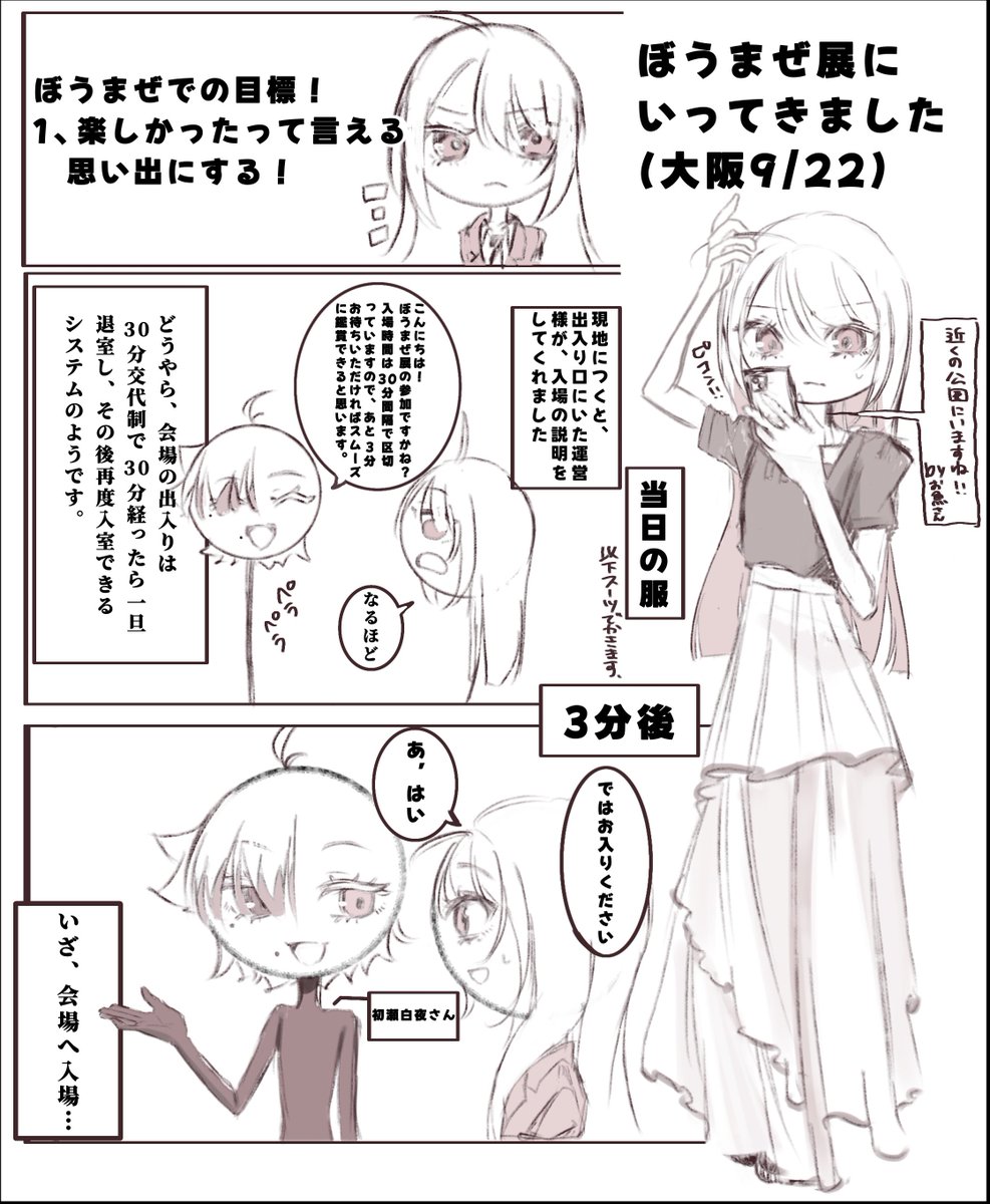 cassiel_65's tweet photo. 初めてぼうまぜ展に参加しましたので、レポ描いてみました！（1/2）
#ぼうまぜ展 https://t.co/2DymkoaQEj
