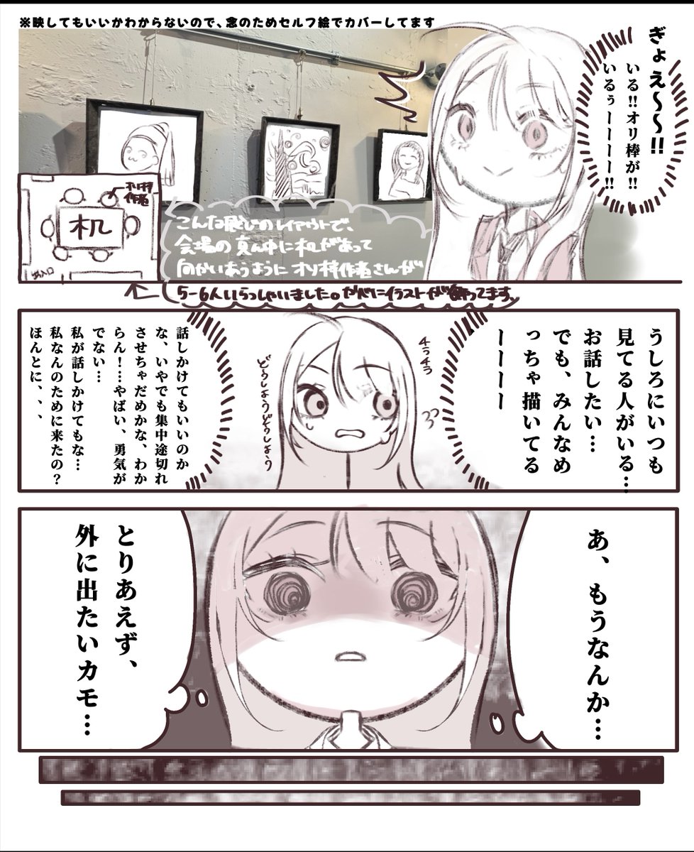 cassiel_65's tweet photo. 初めてぼうまぜ展に参加しましたので、レポ描いてみました！（1/2）
#ぼうまぜ展 https://t.co/2DymkoaQEj