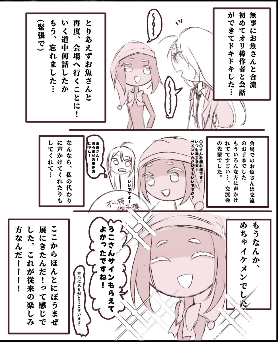 cassiel_65's tweet photo. 初めてぼうまぜ展に参加しましたので、レポ描いてみました！（1/2）
#ぼうまぜ展 https://t.co/2DymkoaQEj