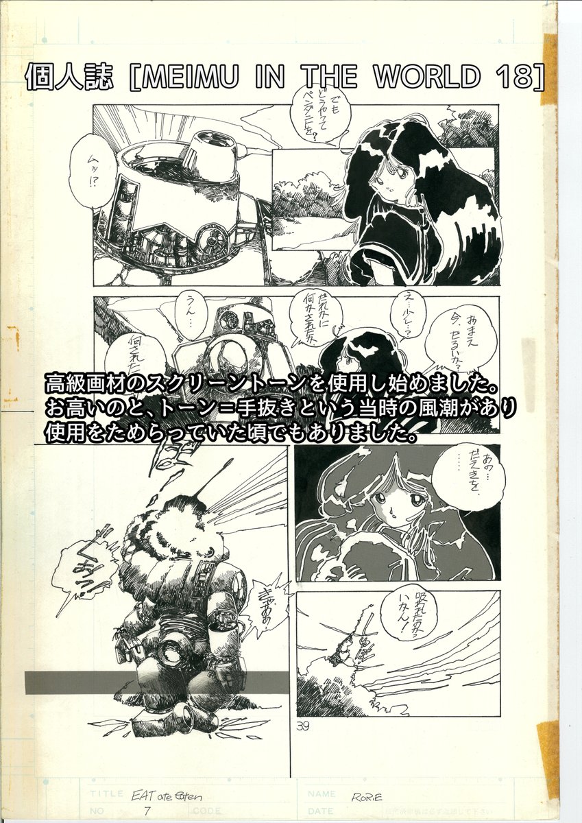 meimu12's tweet photo. 太古の同人誌番外編。昭和57年(1982年)高3～大学1年、オフセット印刷での超進化。初の個人誌ですが、現物がありません。2002年に久保書店から同人誌、LPの作品を一部をまとめて出版、個人誌の表紙に色付けです。後画像の3作品は未収録、原画だけ現存。#同人誌 #大阪芸術大学 #オフセット印刷 #昭和57年 https://t.co/ZS31PWFAon