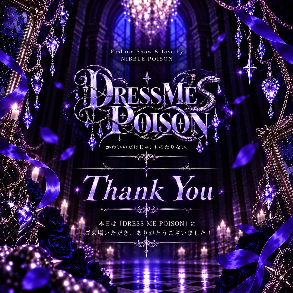 nibblepoison_O's tweet photo. 🧸𝑻𝒉𝒂𝒏𝒌 𝒚𝒐𝒖💜

本日のイベントのご来場、ありがとうございました！

後日動画も配信予定です✨️
お楽しみに💜

#NIBBLEPOISON
#DRESSMEPOISON
#ドレミポイズン https://t.co/3yTQr1qHHE