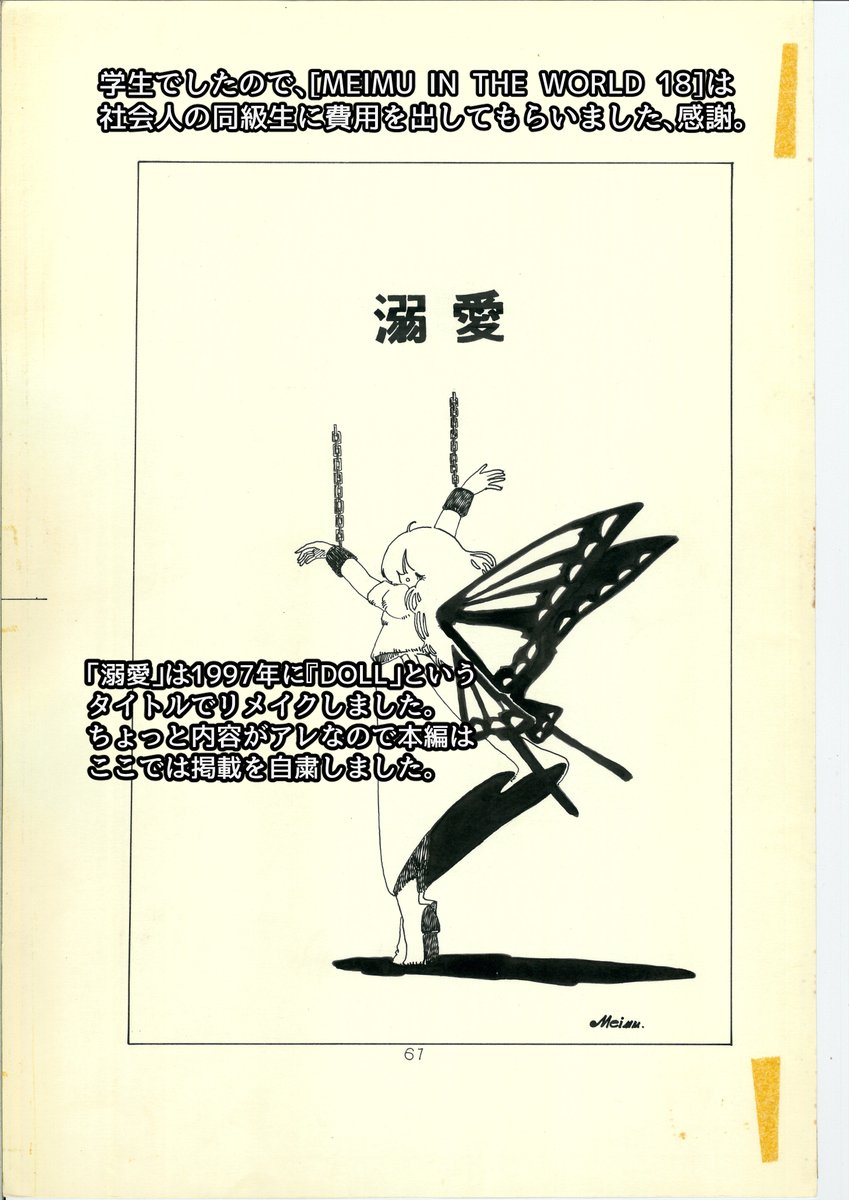 meimu12's tweet photo. 太古の同人誌番外編。昭和57年(1982年)高3～大学1年、オフセット印刷での超進化。初の個人誌ですが、現物がありません。2002年に久保書店から同人誌、LPの作品を一部をまとめて出版、個人誌の表紙に色付けです。後画像の3作品は未収録、原画だけ現存。#同人誌 #大阪芸術大学 #オフセット印刷 #昭和57年 https://t.co/ZS31PWFAon