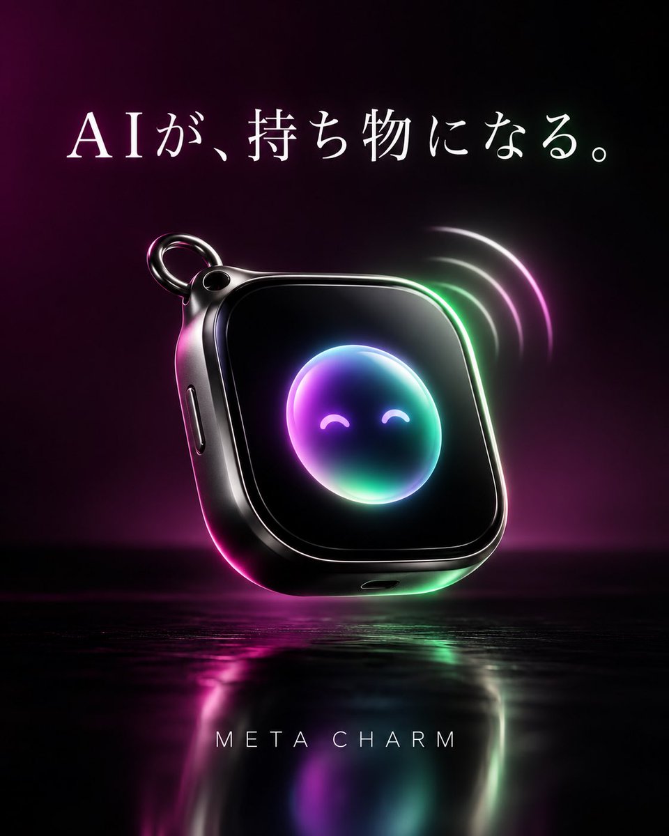 AIrakuken's tweet photo. Metaが小型AI端末
「Charm」を発表。

AirPodsケースほどの大きさに、
約2インチ画面と5Gを搭載。
Muse AIを持ち歩ける。

12月出荷予定で価格は未発表。

重要なのは、
AIがスマホ内のアプリから
専用の持ち物へ移り始めたこと。

#AI #Meta #AIラクする研究所 https://t.co/Kq7PckVN0Y