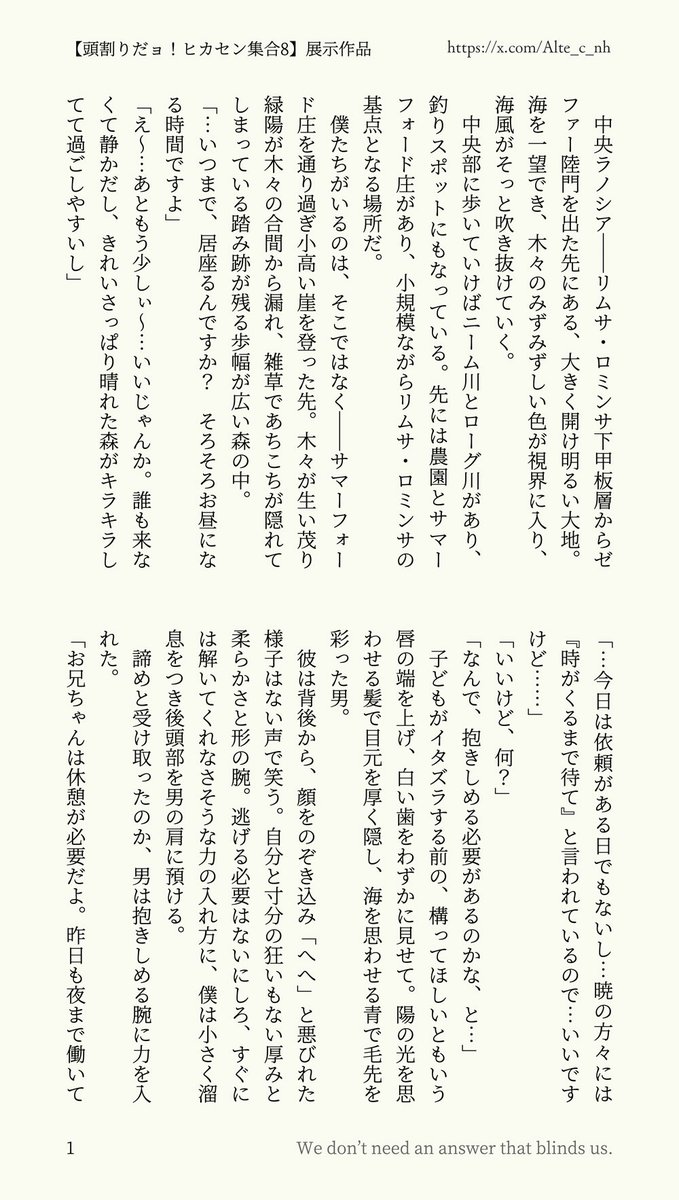 Alte_c_nh's tweet photo. #頭割り8作品URL
開催期間中になんとか完成できたので、追加展示いたします✨
画像は本文サンプルです!
╭────────────╮
　本文：https://t.co/Lr3os36848
　　 (3700文字程度)
　　　#ある絵オ
╰────────────╯
サークル散策の隙間時間にお読み頂けると嬉しいです! https://t.co/b5AwtzYtLe