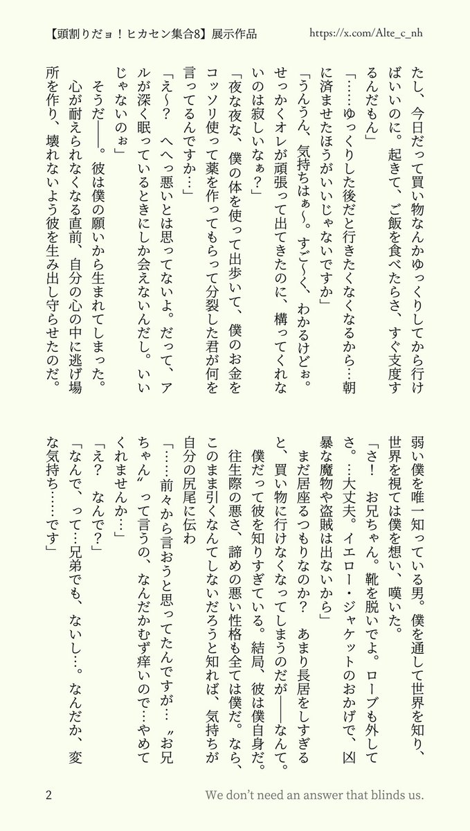 Alte_c_nh's tweet photo. #頭割り8作品URL
開催期間中になんとか完成できたので、追加展示いたします✨
画像は本文サンプルです!
╭────────────╮
　本文：https://t.co/Lr3os36848
　　 (3700文字程度)
　　　#ある絵オ
╰────────────╯
サークル散策の隙間時間にお読み頂けると嬉しいです! https://t.co/b5AwtzYtLe