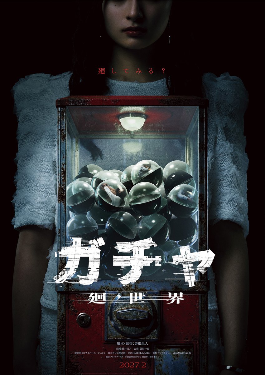 gacha_kansekai's tweet photo. 👤映画『ガチャ-廻世界-』🔄
＼＼ビジュアルカウントダウン②／／

次に廻すのは…だれ…👁️
あなたも“廻してみる？”

新情報解禁まで あと………

2027年2月 全国公開
#ガチャ廻世界 https://t.co/mRLvWVFiJh