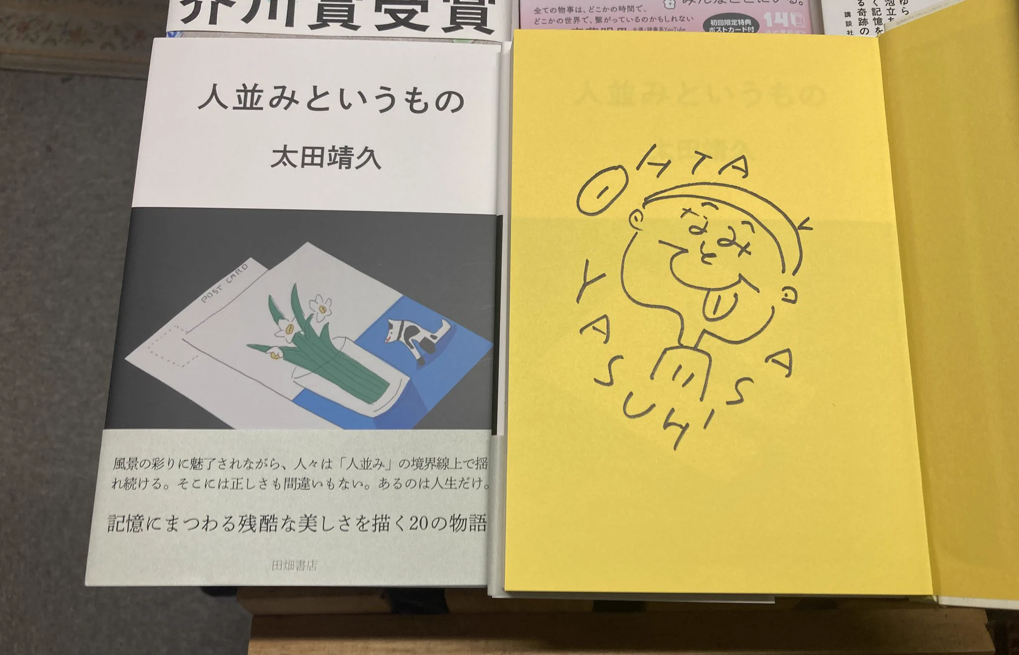 太田靖久／短篇集『人並みというもの』刊行 on X: 