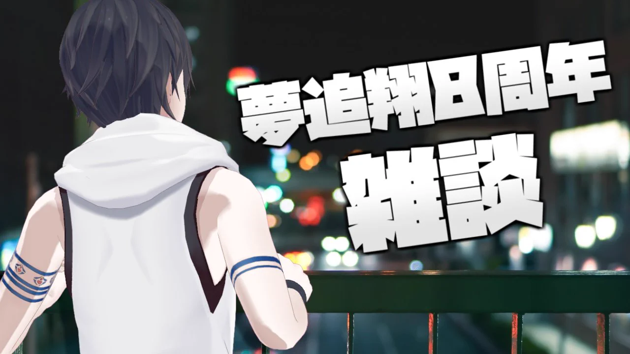 夢追翔🎤新曲『鈍色に拍動めく』MV公開 (@kakeru_yumeoi) / X