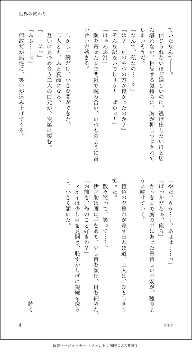 shie11112's tweet photo. メリバ/スーパー不穏　その1
付き合ってない、田舎の中学生伊アオ https://t.co/V25iASuJSd