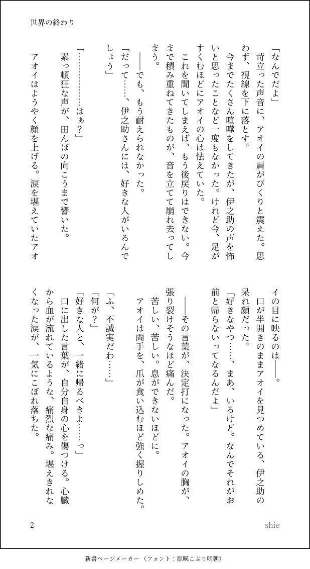 shie11112's tweet photo. メリバ/スーパー不穏　その1
付き合ってない、田舎の中学生伊アオ https://t.co/V25iASuJSd