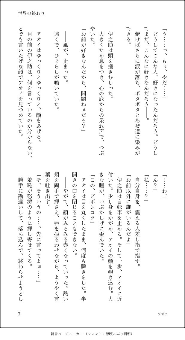 shie11112's tweet photo. メリバ/スーパー不穏　その1
付き合ってない、田舎の中学生伊アオ https://t.co/V25iASuJSd