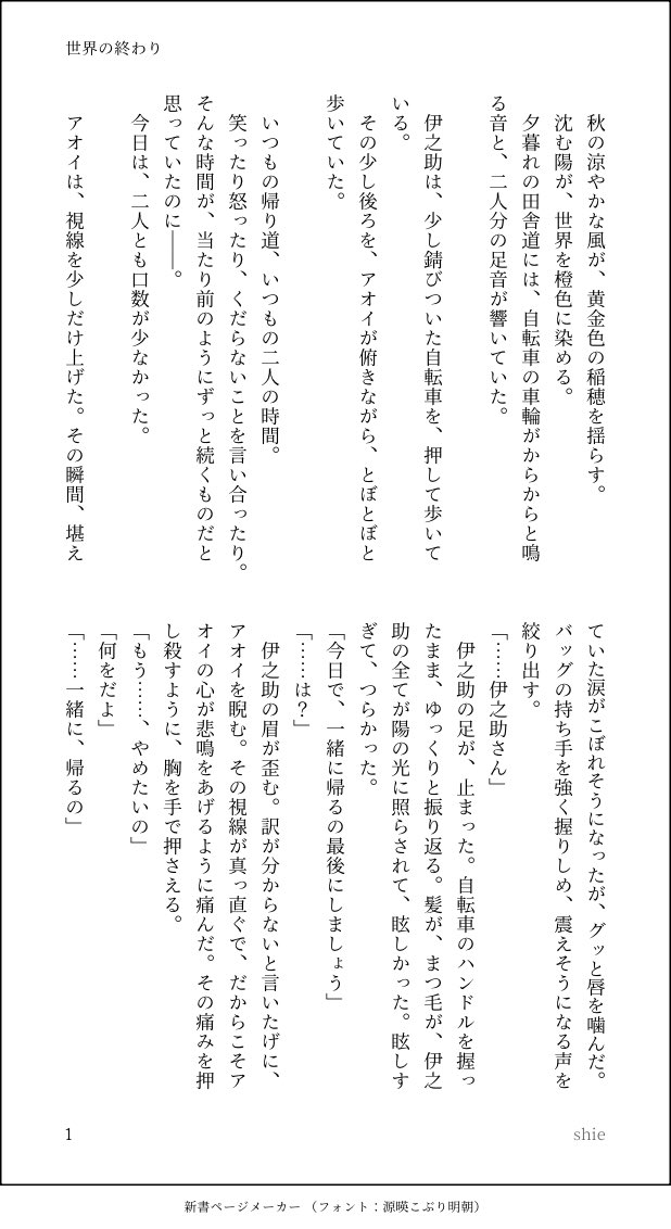 shie11112's tweet photo. メリバ/スーパー不穏　その1
付き合ってない、田舎の中学生伊アオ https://t.co/V25iASuJSd