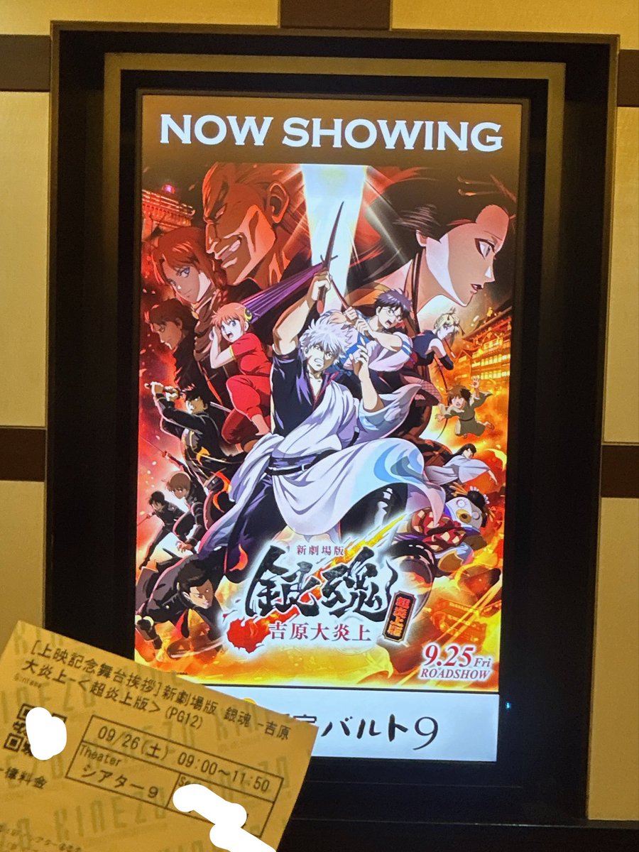 rnrnht55's tweet photo. 一般で確保できたので急遽舞台挨拶本会場へ🔥

ちい◯わネタ多かったのと記念すべき銀魂の日認定を目の前でお祝いできたのはこの先忘れられないだろうな🥹

お誕生日に記念日認定とおめでたい🎉✨
改めておめでとう〜！！！💕
沢山の楽しい事にもご縁が生まれて銀魂に出会えて本当に良かった🫶 https://t.co/OivAeOFsKO