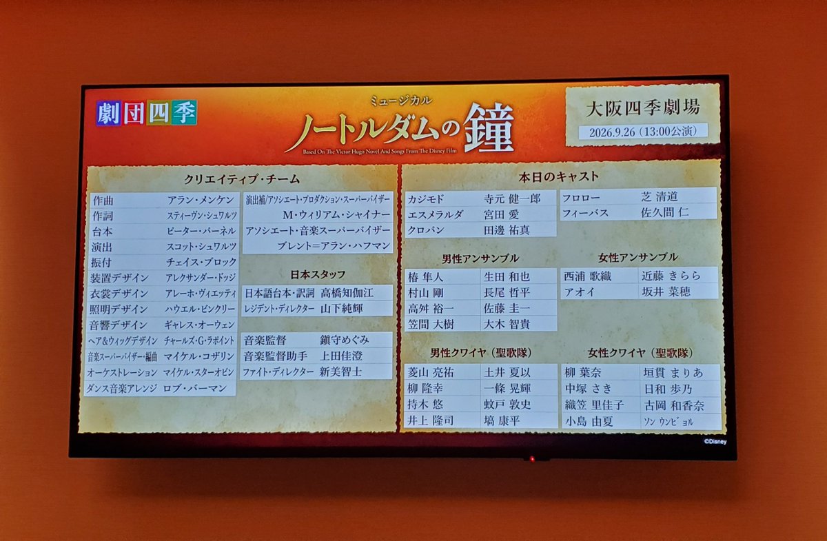 myaakosub's tweet photo. ノートルダムの鐘🔔でした。
やっぱしんどくていいね() https://t.co/b37juWiTlL